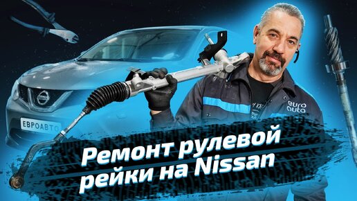 Ремонт рулевой рейки: стоимость, диагностика и процесс. Ремонт автомобиля с ЕвроАвто