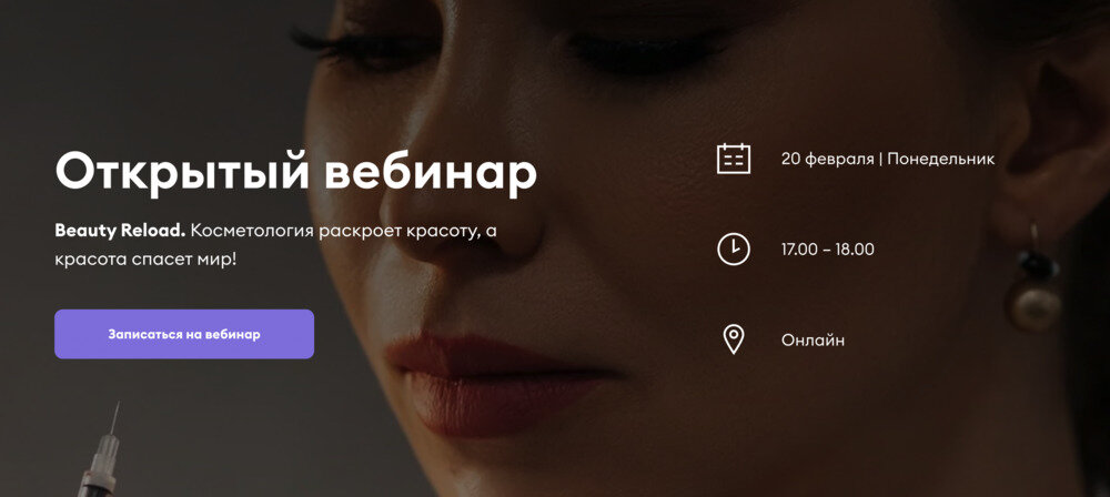 свободное участие в вебинаре с дипломированным коссметологом Анной Кубаевой