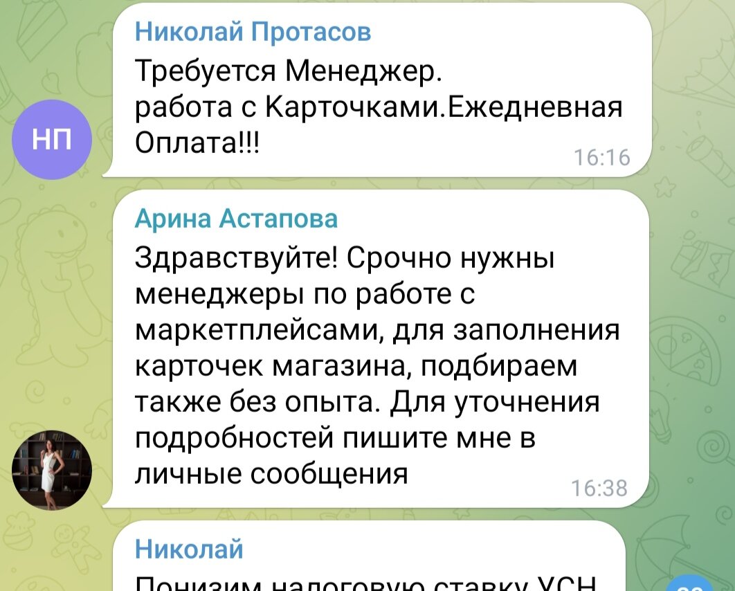 Новый развод от мошенников, предлагают работу менеджером по маркетплейсу.  Будьте бдительны!!! | ОБЗОР,но | Дзен