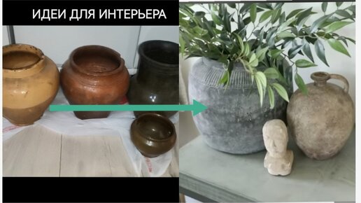 Идеи для весеннего декора🌿Глиняные горшки и кувшины в интерьере🤔