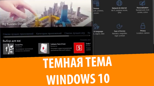 Как сделать темную тему в Windows 10 RTM