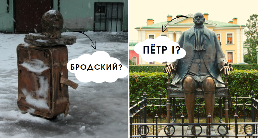 Памятники Иосифу Бродскому и Петру I (Автор: Анастасия Холод и Е.О / Фотобанк Лори) 
