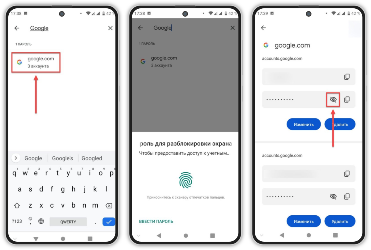 Пароли сохраненные в телефоне андроид как найти. Где хранятся пароли в телефоне андроид. Как найти пароли в телефоне андроид сохраненные. Где в телефоне хранятся пароли от приложений на андроиде.