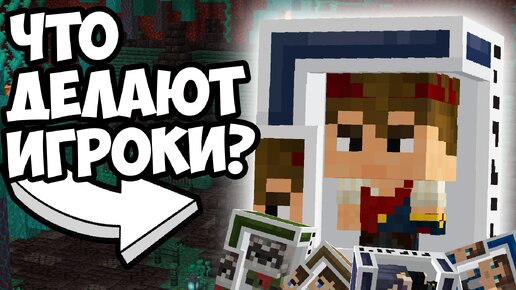 КАК СДЕЛАТЬ КУКЛУ ИЗ ИГРОКА В МАЙНКРАФТ | Обход ForScore - MrGridlock