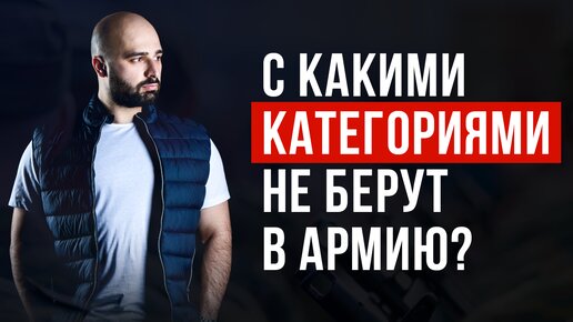 МОБИЛИЗАЦИЯ И СРОЧНАЯ СЛУЖБА | КАТЕГОРИЯ ГОДНОСТИ Д В ВОЕННОМ БИЛЕТЕ