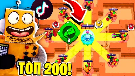 ТОП 200 ТИКТОК BRAWL STARS | СМЕШНЫЕ МОМЕНТЫ ИЗ Tik Tok в BRAWL STARS