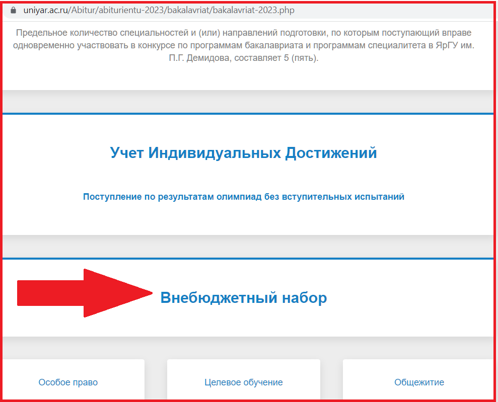 https://www.uniyar.ac.ru/Abitur/abiturientu-2023/bakalavriat/bakalavriat-2023.php