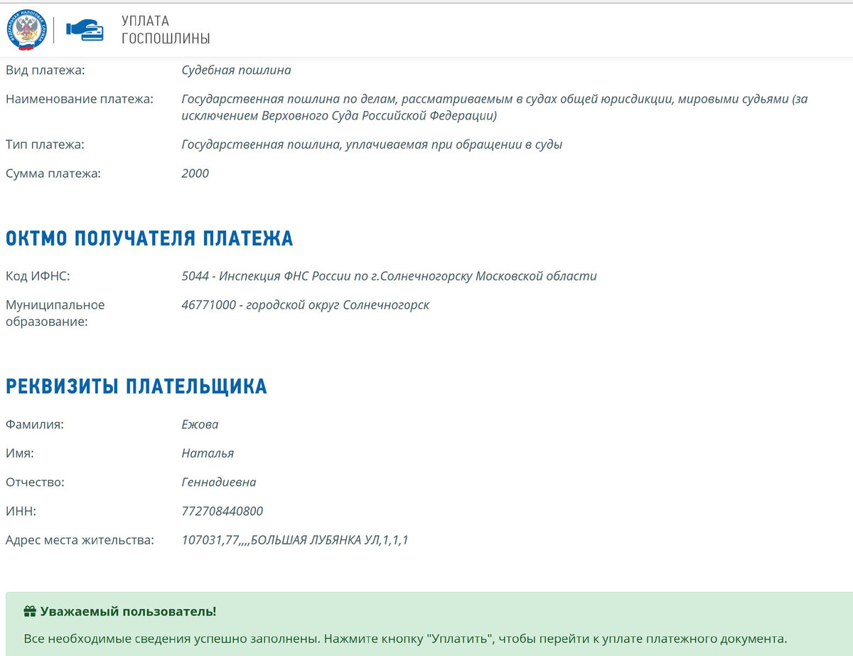 Как правильно с 01.01.2023 года платить госпошлину при обращении в суд?  Новшества в ИФНС повлияли и на это! | НиХаЧуХа | Дзен