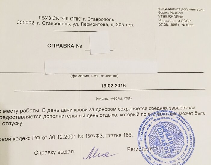 Как выглядит донорская справка