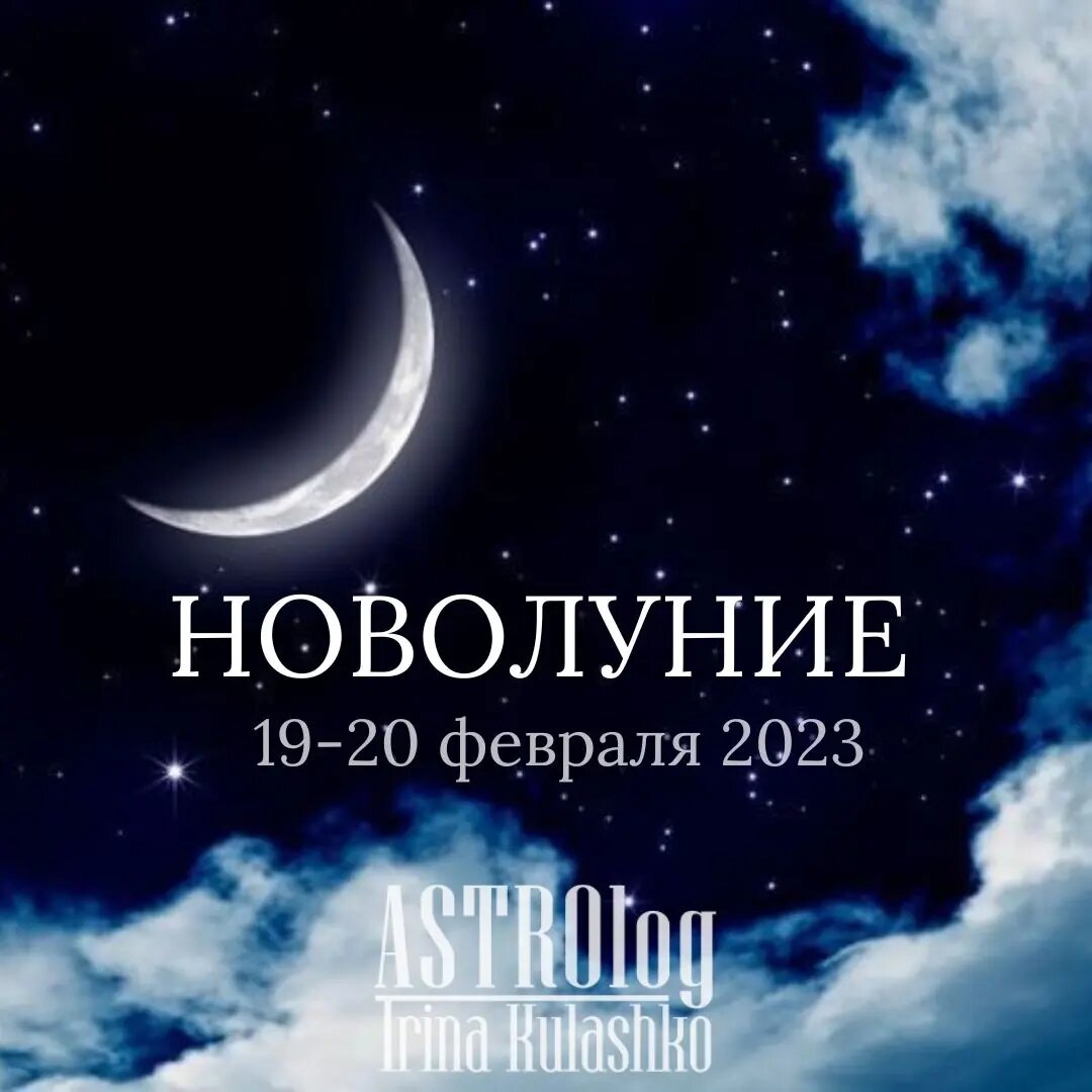 новолуние в октябре 2023 фото