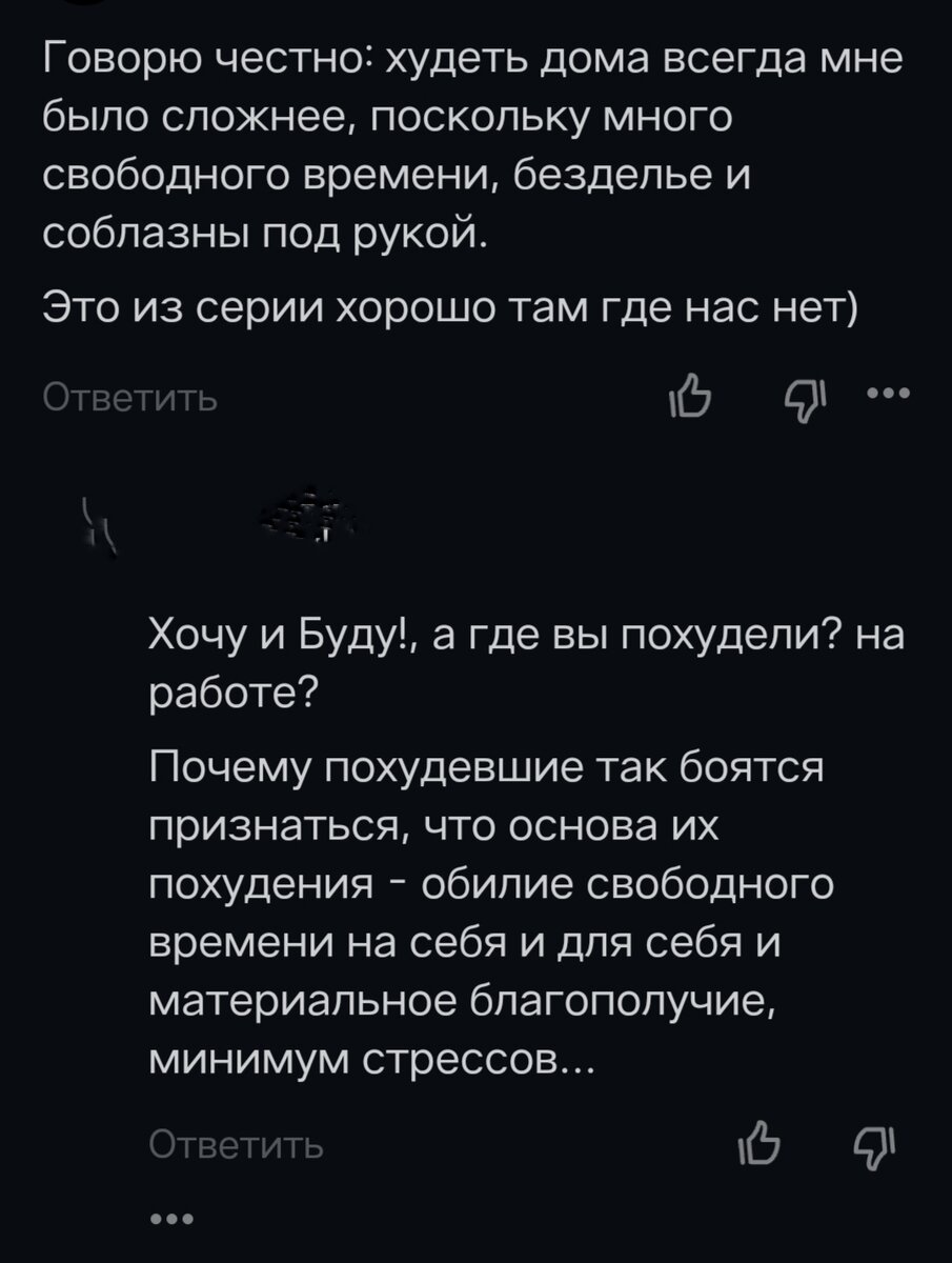 Про особые условия для похудения, про танцоров, яйца и честность! | Хочу и  Буду! | Дзен