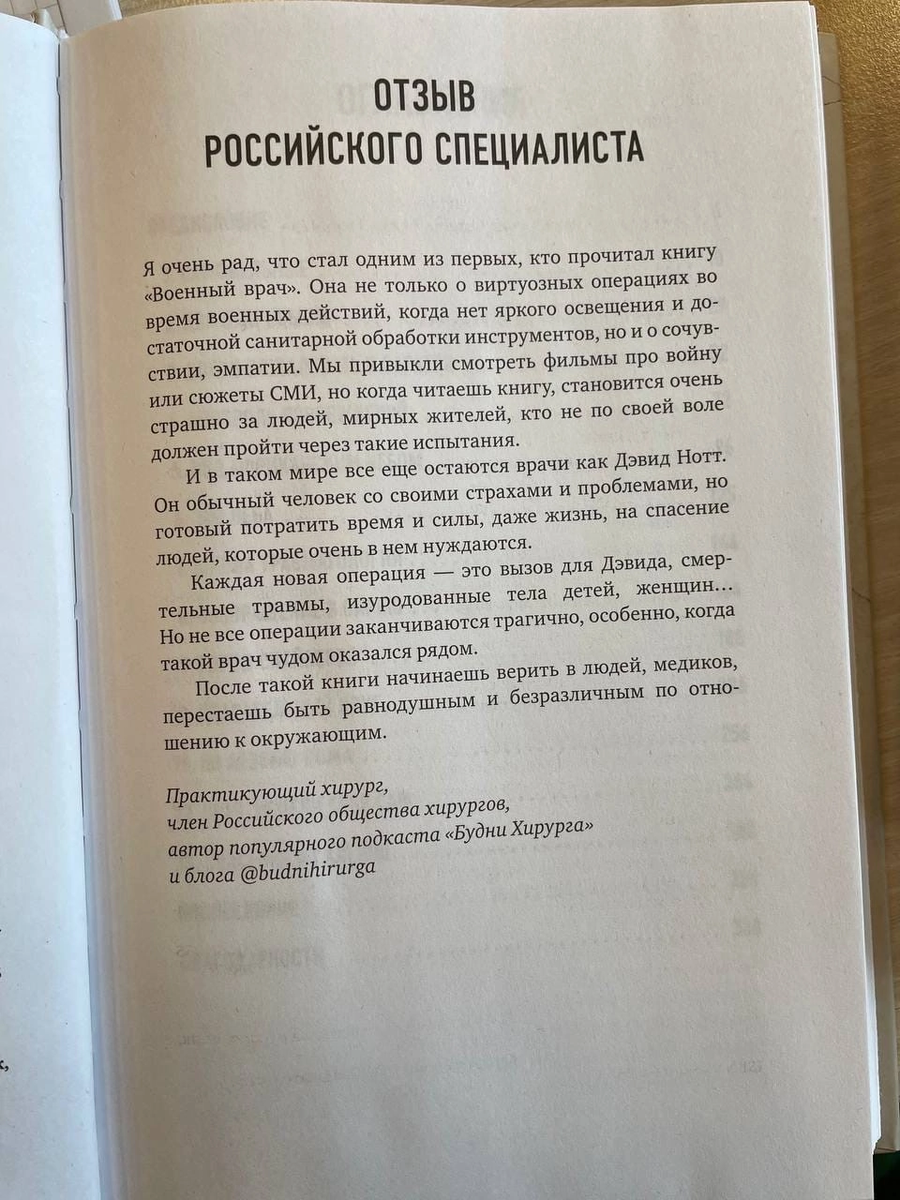 Военный врач: Мой отзыв на книгу. Мой опыт в качестве научного редактора  данной книги. | ДОМ ВРАЧА | DOM VRACHA © | Дзен