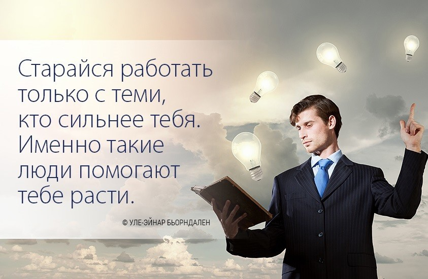 Всегда старайся человеком быть. Красивые цитаты про бизнес. Бизнес цитаты. Бизнес цитаты в картинках. Цитаты успешных людей.