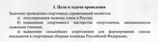 Вырезка из Регламента "Чемпионские высоты"
