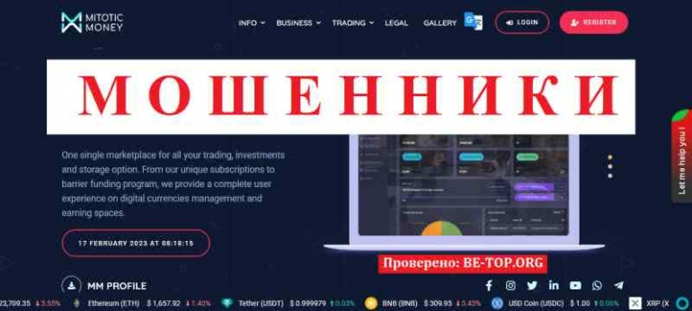 MITOTIC MONEY МОШЕННИК отзывы и вывод денег