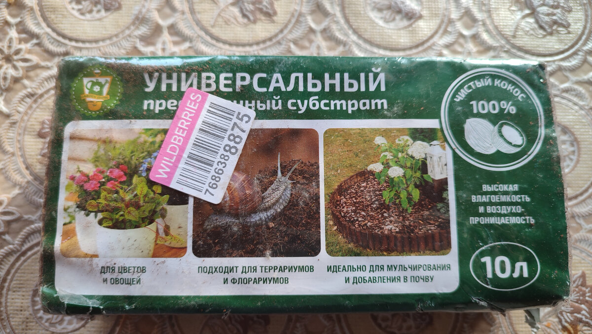 В этот раз купила брикет на 10 литров, но на мой взгляд, объём получился гораздо меньше. 