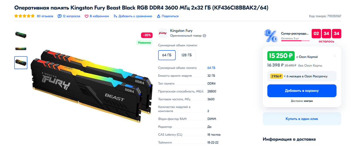 Получается в Сбере на 1 325 дешевле. 