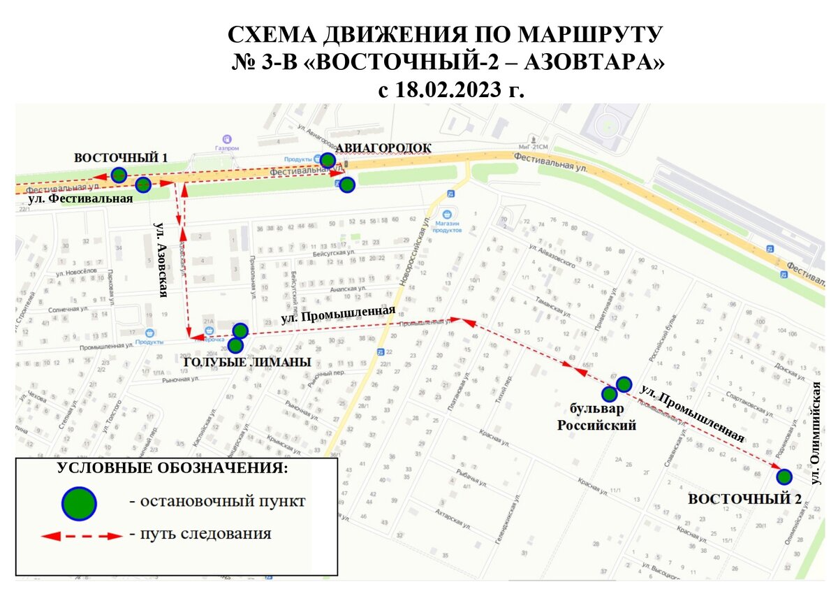 Маршрута регулярного сообщения