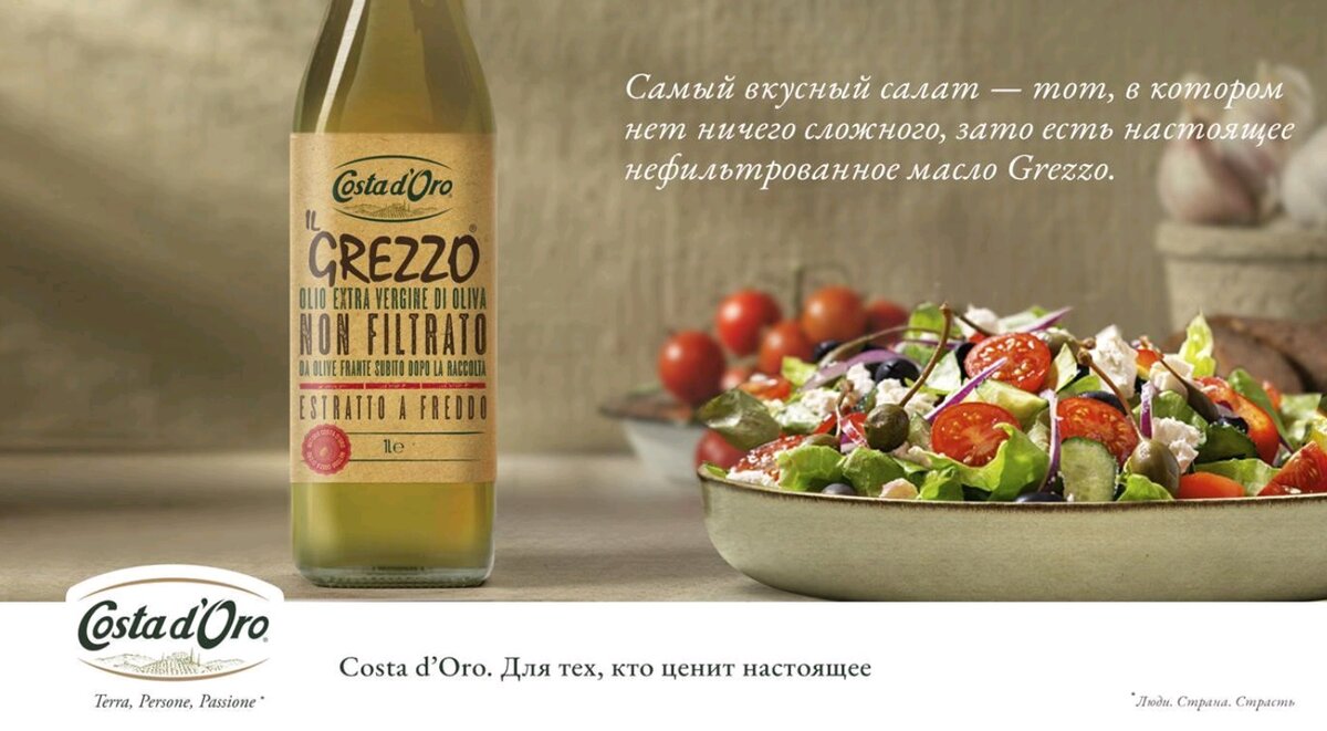 Нефильтрованное оливковое масло "Il Grezzo" Extra Virgin от Costa d’Oro отличается терпким вкусом и насыщенным ароматом спелых оливок. 