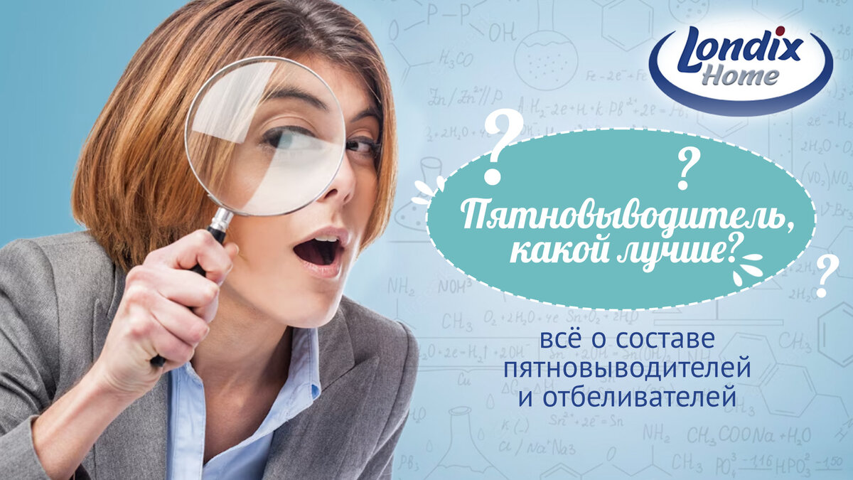 Состав пятновыводителя и отбеливателя