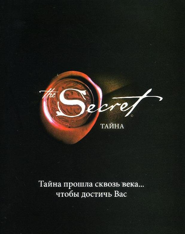 Secrets filmed. Секрет 2006 документальный.