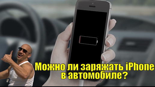 Iphone 7plus не заряжается после подключения к автомагнитоле • VLab