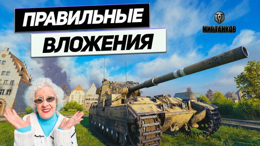 FV215b (183) - 350 000+ Свободного Опыта Вложено в Победу ! Супер Пушка - Супер Бой !