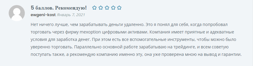 Нет ничего лучше, чем зарабатывать деньги удаленно. Это я понял для себя, когда попробовал торговать через фирму mexoption цифровыми активами. Компания имеет приятные и адекватные условия для заработка денег. При этом есть все вспомогательные инструменты, чтобы можно было уверенно торговать. Параллельно основной работе зарабатываю на трейдинге, и всем советую поступать также, а рекомендую компанию именно эту, она уже проверена мною на вывод и гарантии.