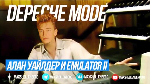 Алан Уайлдер и Emulator II DEPECHE MODE Alan Wilder Christmas Island