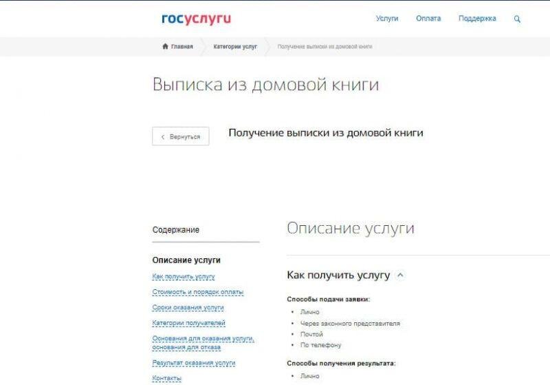Как получить информацию о прописанных. Выписка госуслуги. Выписка из Домовой через госуслуги. Госуслуги dsgbcrf BP LJVJDJQ Rybub. Выписка из Домовой книги госуслуги.