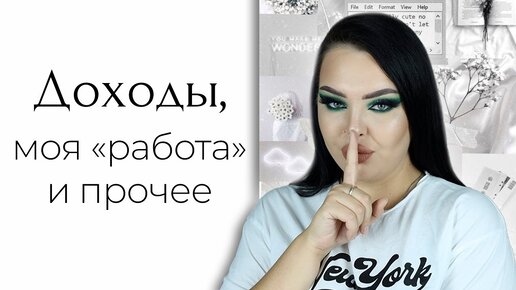 GRWM: отвечаю на вопросы и крашусь