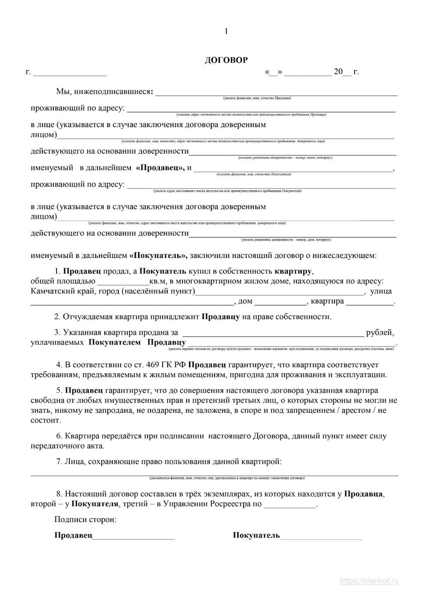 Как выглядит договор купли-продажи в 2023 году? | Кайли — квартиры в  новостройках | Дзен