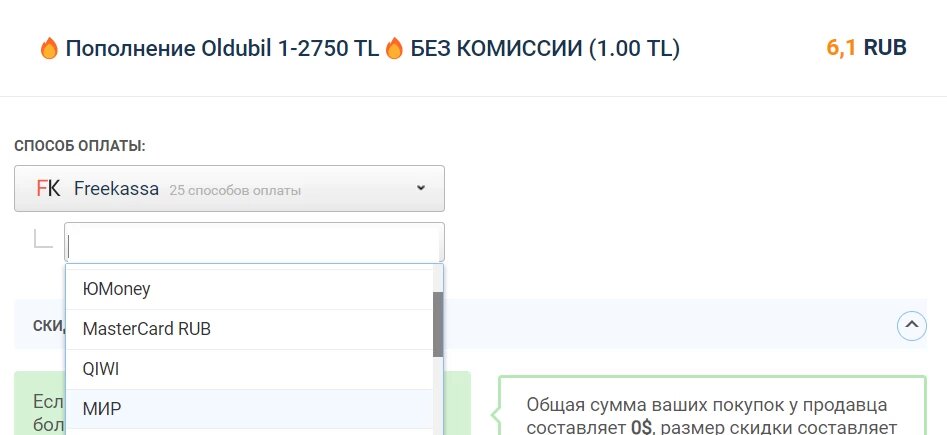Как пополнить турецкий аккаунт