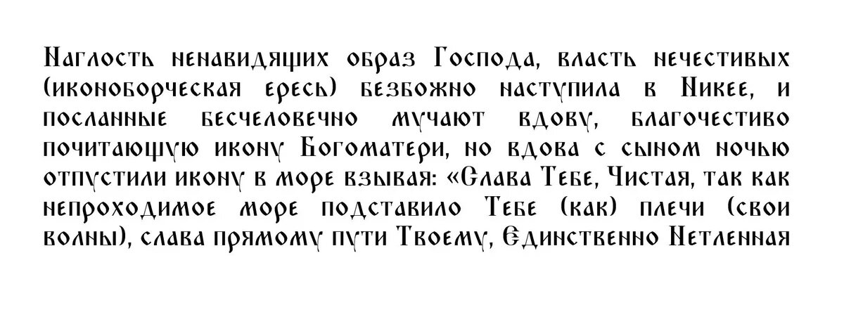 Первая молитва в День Иверской иконы Божией Матери