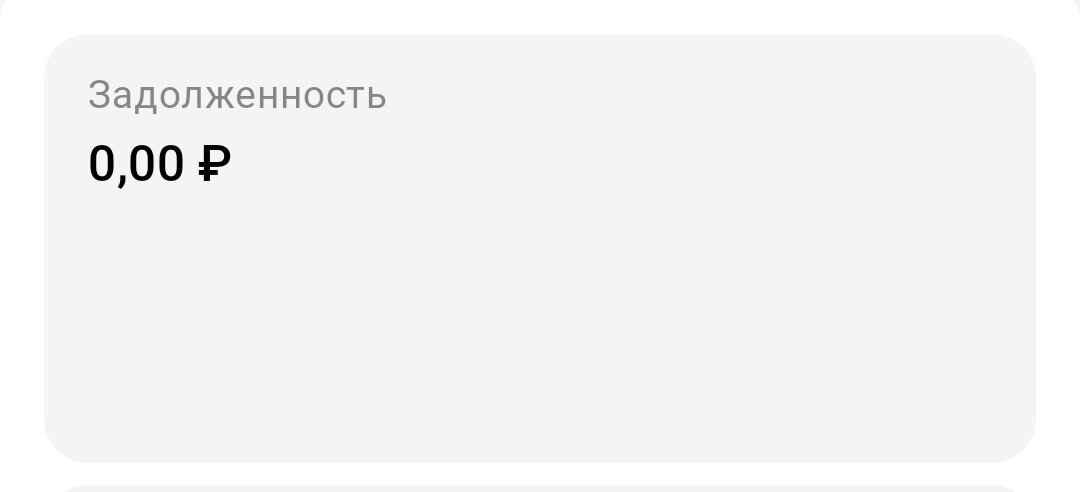 Погасила 👌