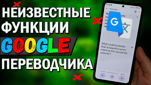 Как понять иностранца. Все настройки Google переводчика, которые Вы могли не знать. Перевод картинки, речь в текст