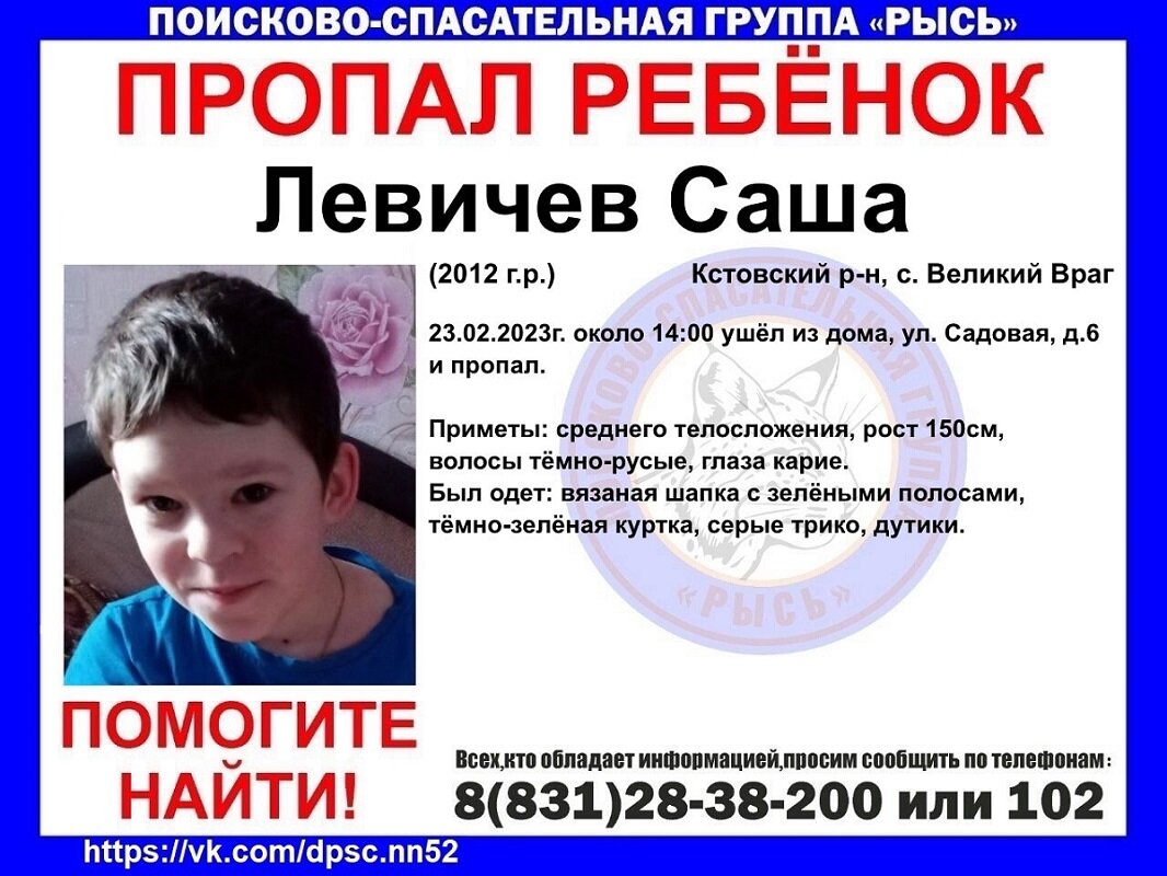    Мальчик ушел из дома в селе Великий Враг 23 февраля и не вернулся Pravda-nn.ru