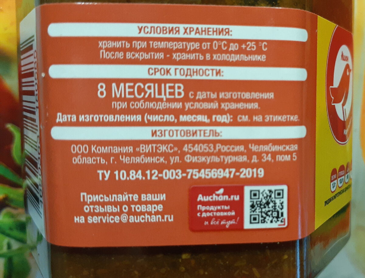 АШАН-АТАК». Челябинский загуститель, который привел меня в восторг | Вилка  бюджетника | Дзен