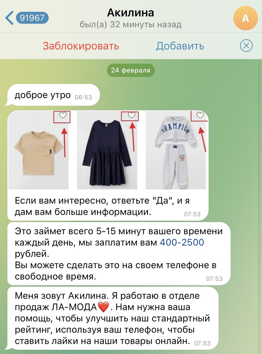 Это их первое сообщение в ТГ