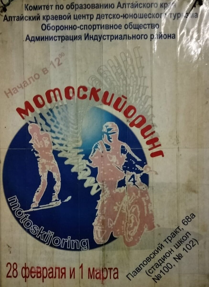     Афиша соревнований в 1996 году.  из личного архива героя(ев) публикации