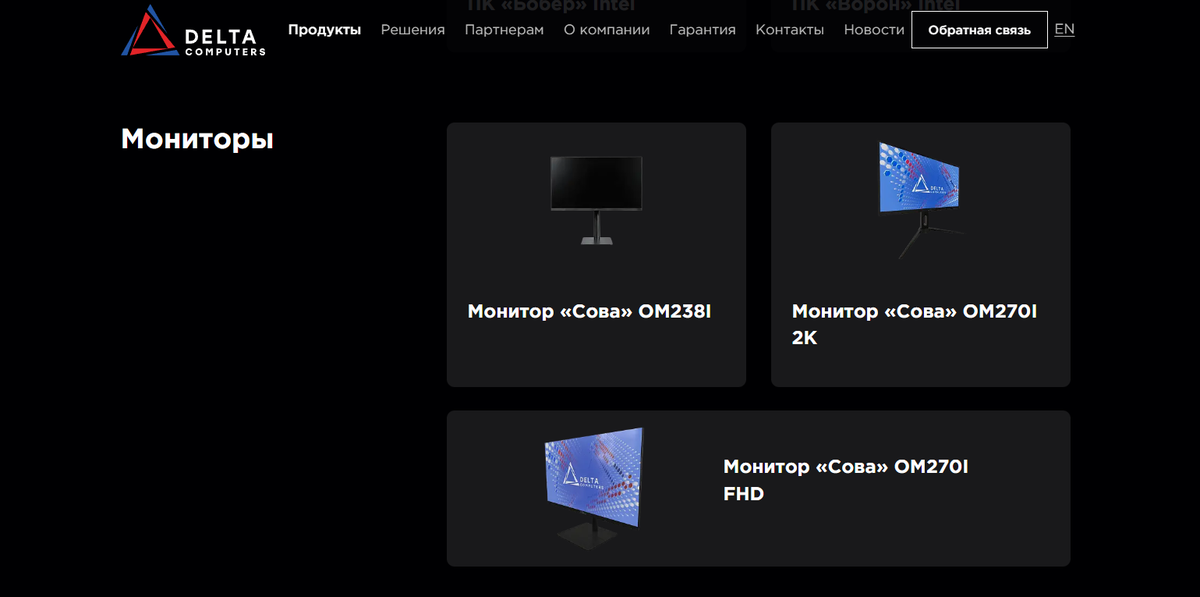 Скриншот с официального сайта Delta Computers