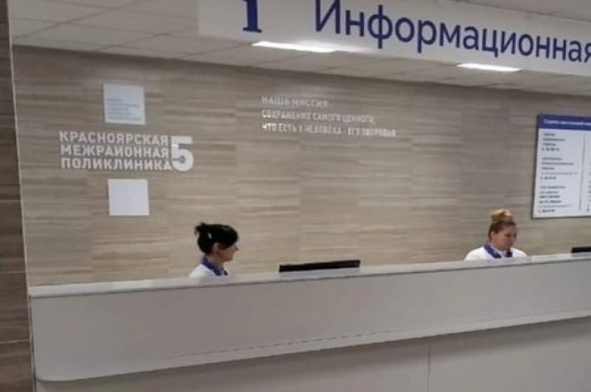 В Красноярске к покровской поликлинике прикрепились почти 37 тысяч человек  | АиФ–Красноярск | Дзен