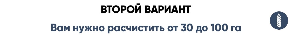 Освоение целинных земель. Стоимость 1 гектара. Ввод залежных земель в сельскохозяйственный оборот.