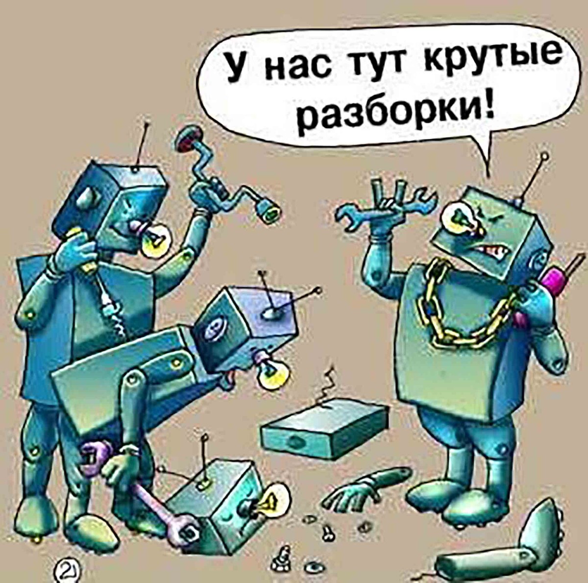 Запчасти идут на создание новых роботов