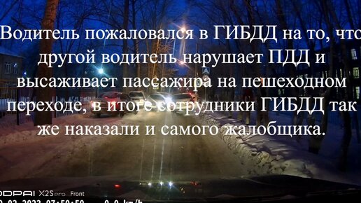 Один водитель настучал в ГИБДД на нарушения ПДД другим водителем, но гаишники в итоге наказали самого заявителя.