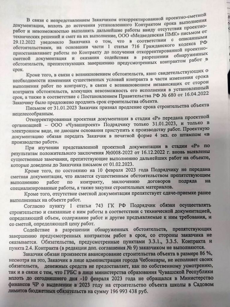 Администрация Чебоксар заблокировала счет подрядчику школы в Садовом и  выставила неустойку | Правда ПФО | Дзен