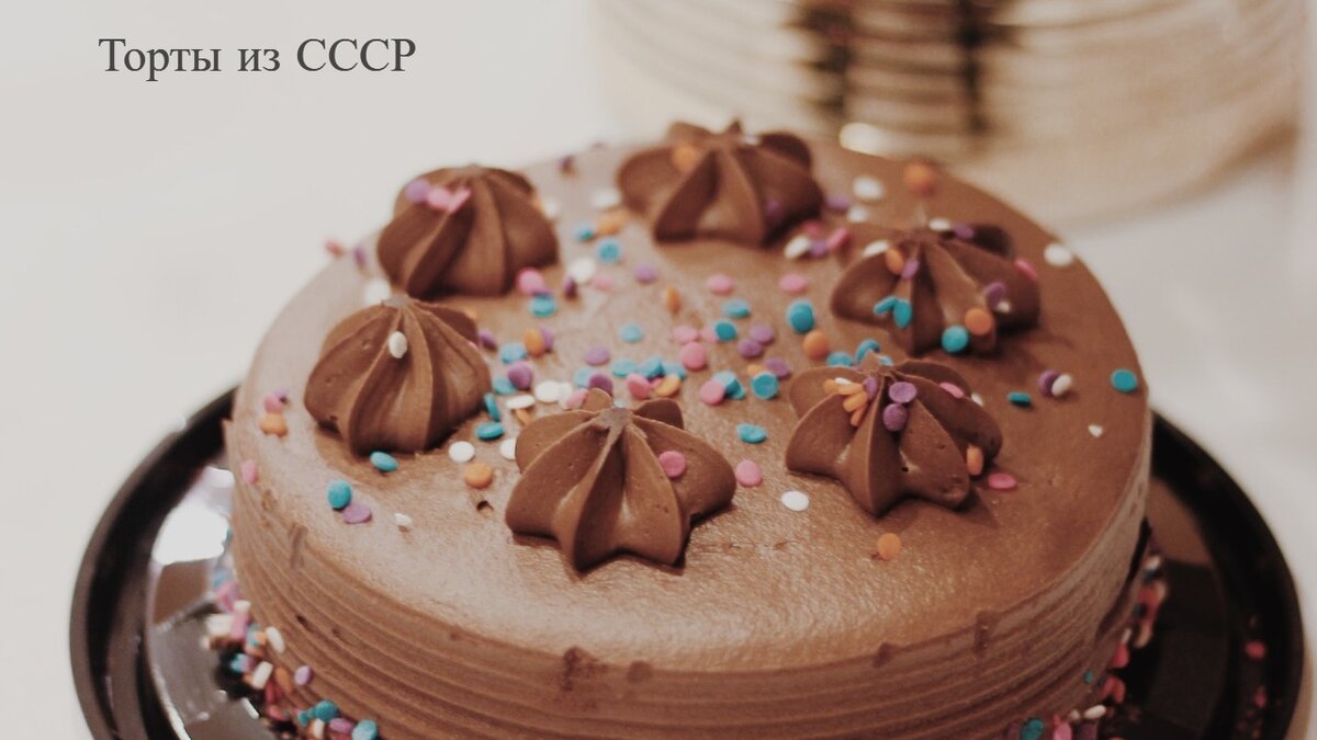 Шоколадный торт