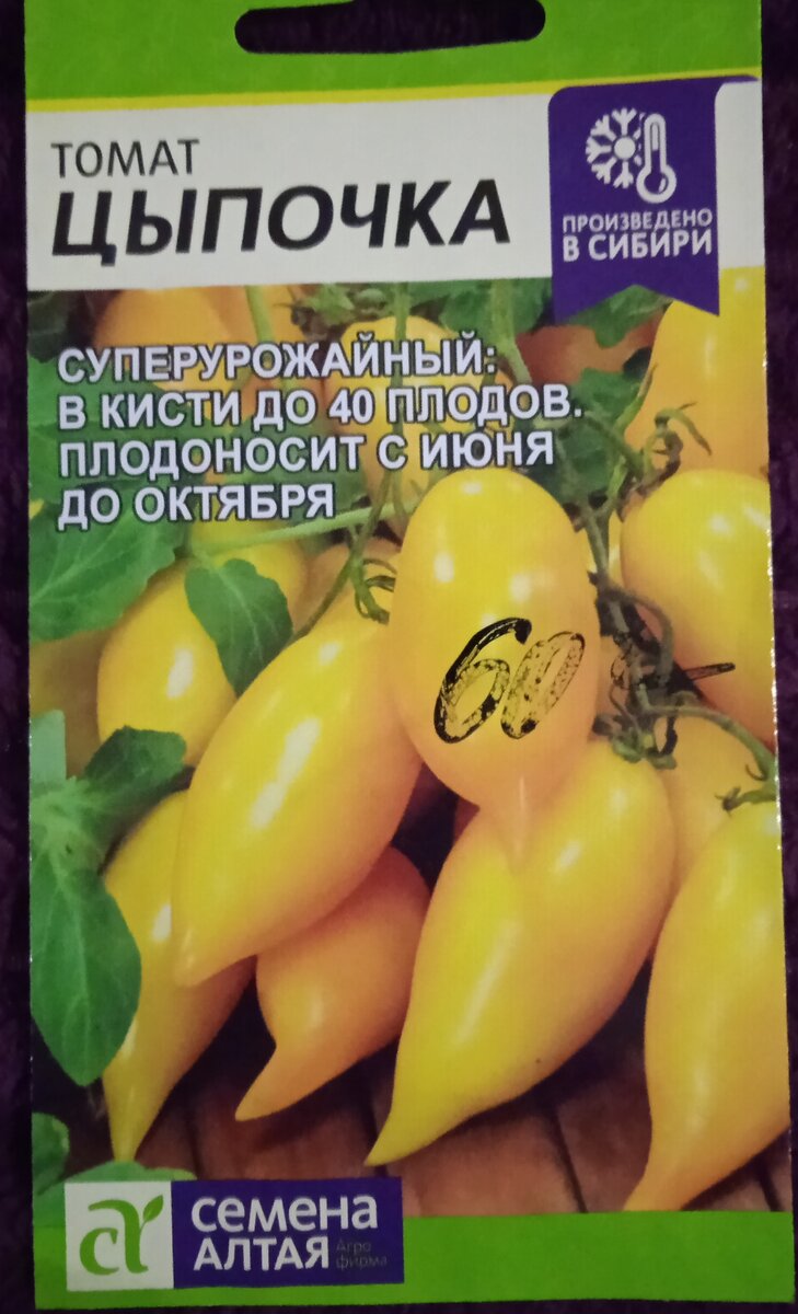 Сорт цыпочка