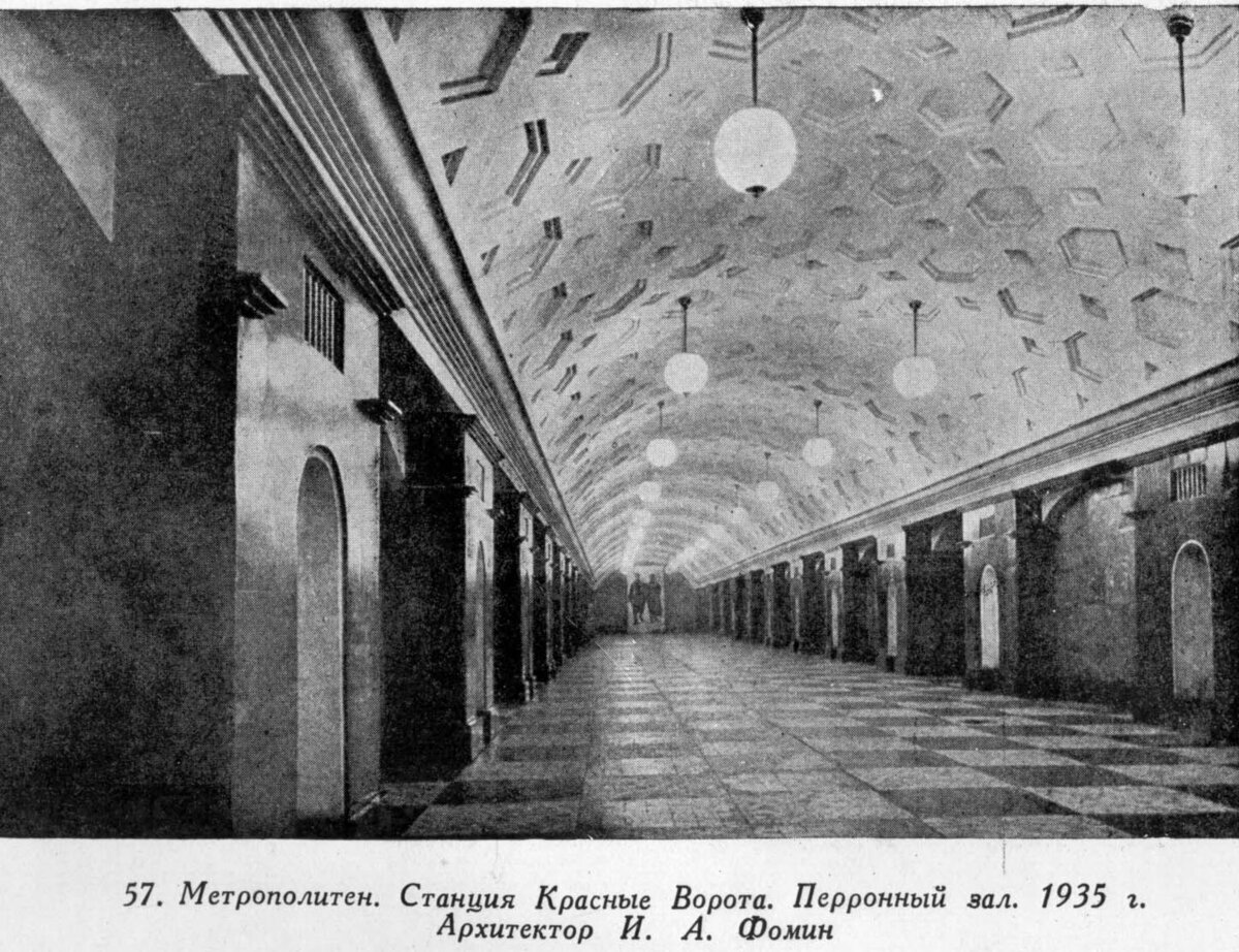 Московское метро в 1935 году. Фомин станция метро красные ворота. Метро красные ворота 1935. Вестибюль станции метро «красные ворота». 1938 Год. Лермонтовская метро красные ворота.