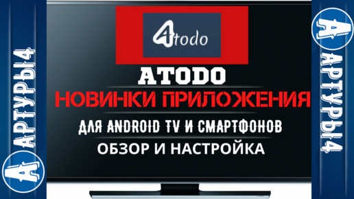 Atodo media station